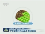 今年全国将完成基本农田划定