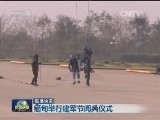 国际联播快讯