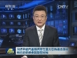 习近平就巴基斯坦发生重大恐怖袭击事件向巴总统侯赛因致慰问电
