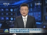 李克强就巴基斯坦发生重大恐怖袭击事件向巴总理谢里夫致慰问电