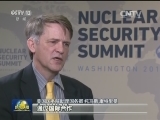 美方积极评价习主席核安全峰会讲话