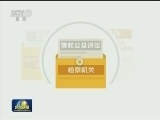 公益诉讼：公共利益的“守护神”