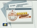 三部门发文保护奖励职务犯罪举报人
