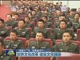 “展望十三五”报告会举行：加快文化改革 建设文化强国