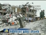 厄瓜多尔地震死亡人数升至272人：救援紧张进行 全国进入紧急状态