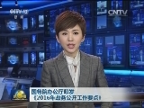 国务院办公厅印发《2016年政务公开工作要点》