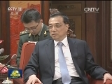 李克强会见印度国防部长