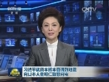 习近平就日本熊本县强烈地震向日本天皇明仁致慰问电