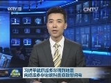 习近平就厄瓜多尔强烈地震向厄瓜多尔总统科雷亚致慰问电