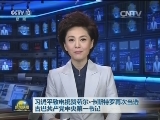 习近平致电祝贺劳尔·卡斯特罗再次当选古巴共产党中央第一书记