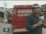 厄瓜多尔强震死亡人数升至525人