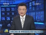 光明日报文章：中华民族伟大复兴的必由之路