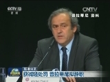 国际联播快讯