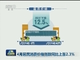 4月居民消费价格指数同比上涨2.3%