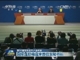 第66届国际足联大会闭幕