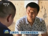 江西寻乌：扶贫项目商量着来
