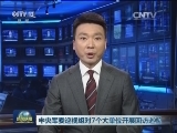 中央军委巡视组对7个大单位开展回访巡视
