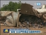 两名中国伤员抵达达喀尔接受治疗