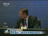 国际联播快讯