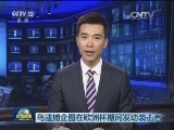 乌逮捕企图在欧洲杯期间发动袭击者