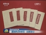 《重读先烈诗章》出版发行