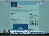 欧洲杯开赛在即 我台全媒体独家转播