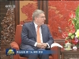 张高丽会见国际奥委会主席