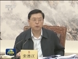 张德江主持召开十二届全国人大常委会第七十次委员长会议