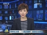 新华社文章：“一线总指挥”的责任与担当
