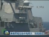 美俄军舰在地中海再次“危险接近”