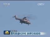 国际联播快讯