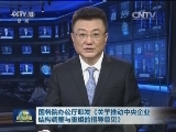 国务院办公厅印发《关于推动中央企业结构调整与重组的指导意见》