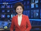 中央纪委督办：严查扶贫惠农资金腐败