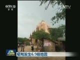 缅甸发生6.9级地震
