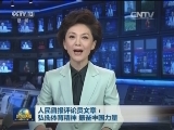 人民日报论员文章：弘扬体育精神 振奋中国力量