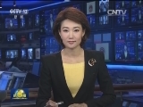 习近平主席特使 国务院副总理张高丽将出席乌兹别克斯坦总统卡里莫夫葬礼