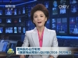 国务院办公厅印发《国家残疾预防行动计划（2016-2020年）》