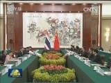 张高丽会见泰国副总理
