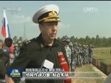 中俄海军陆战队联合模拟对岛进攻演练