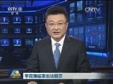 李克强结束出访回京