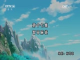 小济公 17集