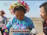 谁不说俺家乡好 奋斗迎来好日子