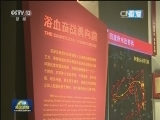 纪念长征胜利80周年主题展