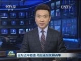 应习近平邀请 乌拉圭总统将访华