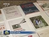 中印图书合作和媒体交流活动在新德里举办