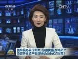 国务院办公厅印发《贫困地区水电矿产资源开发资产收益扶贫改革试点方案》