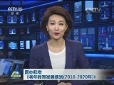 国办印发《老年教育发展规划（2016-2020年）》