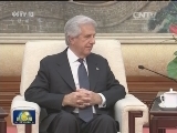 张德江会见乌拉圭总统