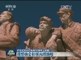 纪念红军长征胜利80周年主题展