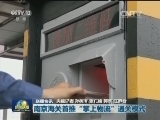 国内联播快讯